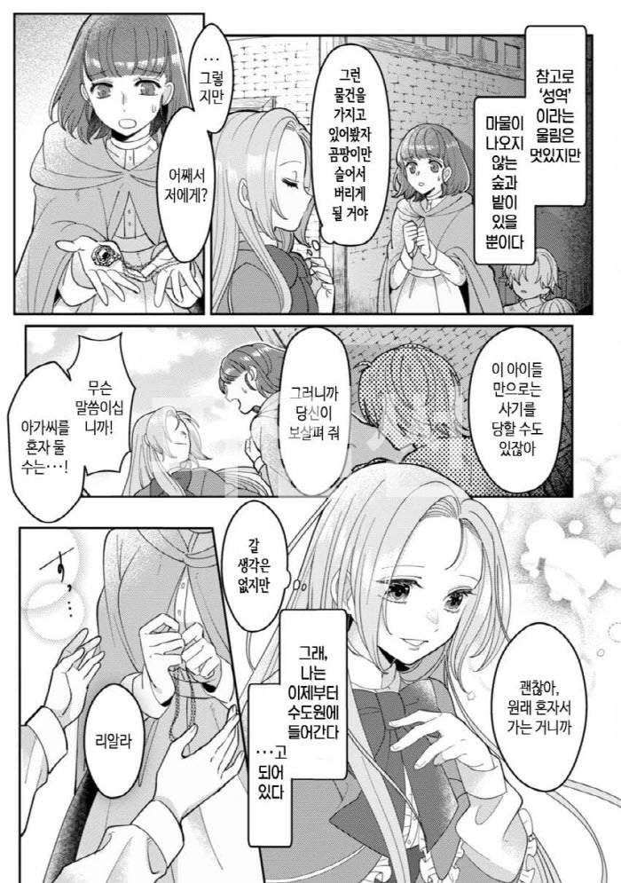 [10-20] 이번회차엔 오래 살아보려 했습니다만 1~17화