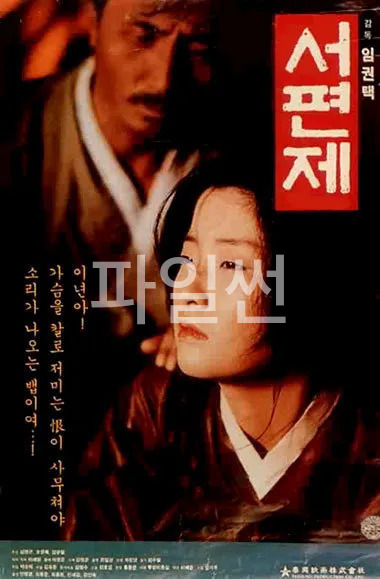 [SD] 서편제 [사극.드라마]