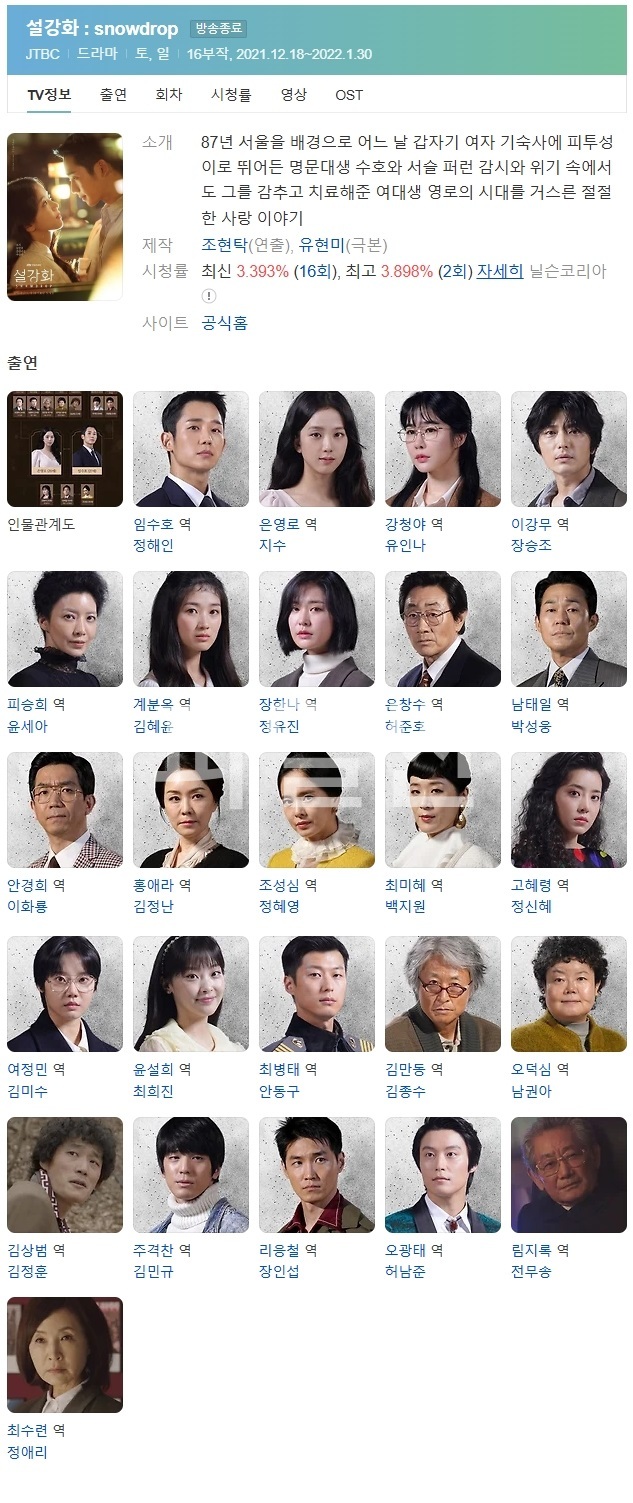 (한드 모음) 설강화 01 ~ 05화
