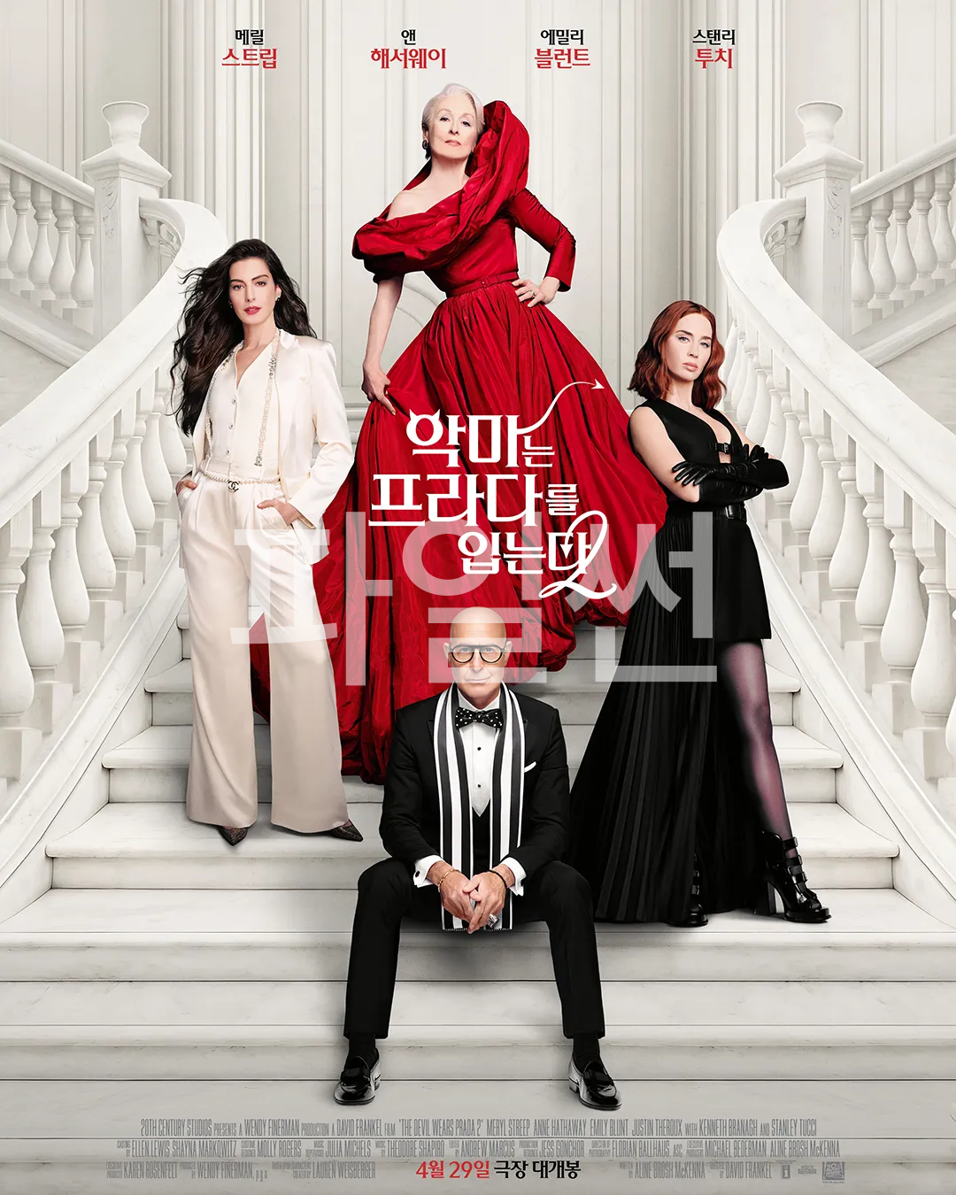 악마는 프라다를 입는다 2, 2160p 4K UHD HDR DV 한글자막 (2026)
