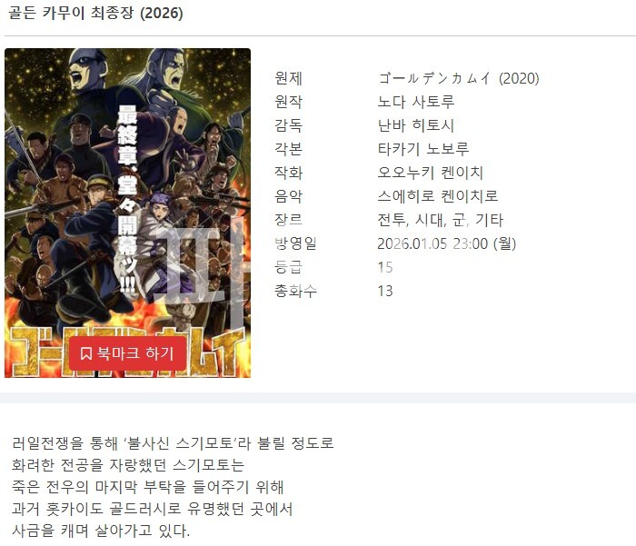 골든 카무이 5기 - GOLDEN KAMUY 2026 (1~13화 완결)