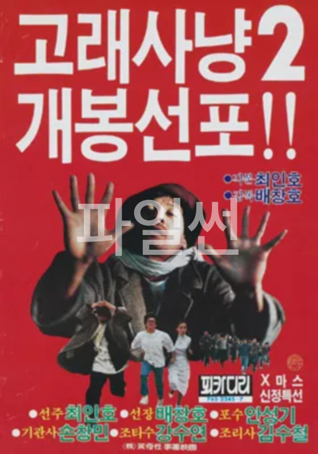 [SD] 고래사냥 2 [고전.드라마]