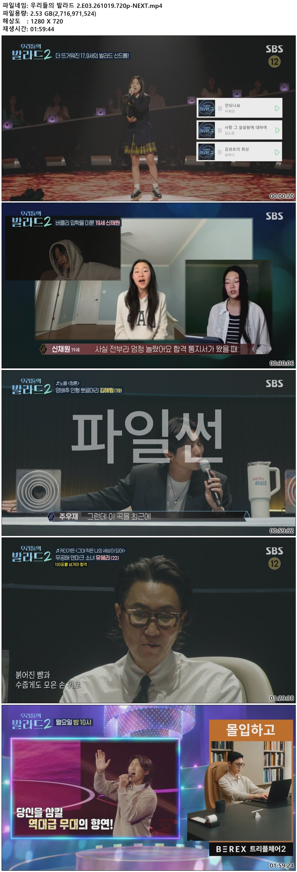 우리들의 발라드 2.E03.261019.720p-NEXT