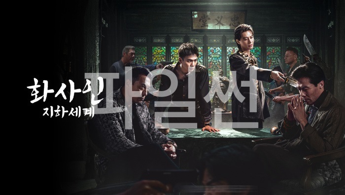 화사인- 지하세계- (2026) E13~E14 [WeTV] 한글첨부