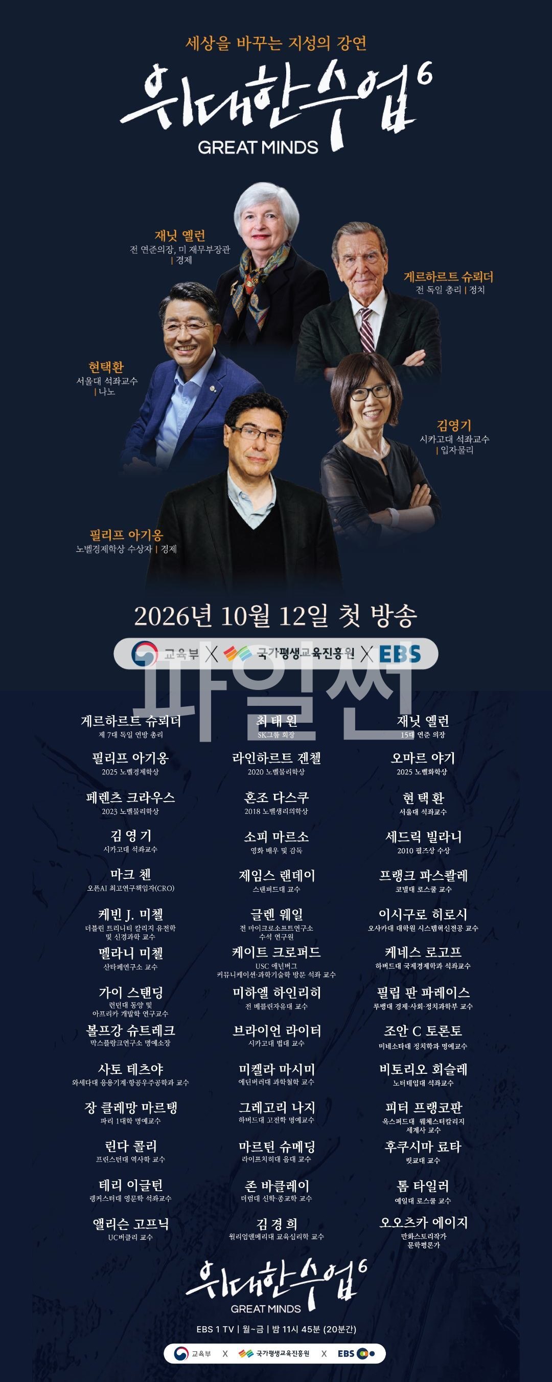 위대한 수업, 그레이트 마인즈 시즌6.S06E06.261019.게르하르트 슈뢰더 '결단의 정치' 1강 왜 정권을 걸고 개혁했나.1080p.WEB-DL.x264-SETI