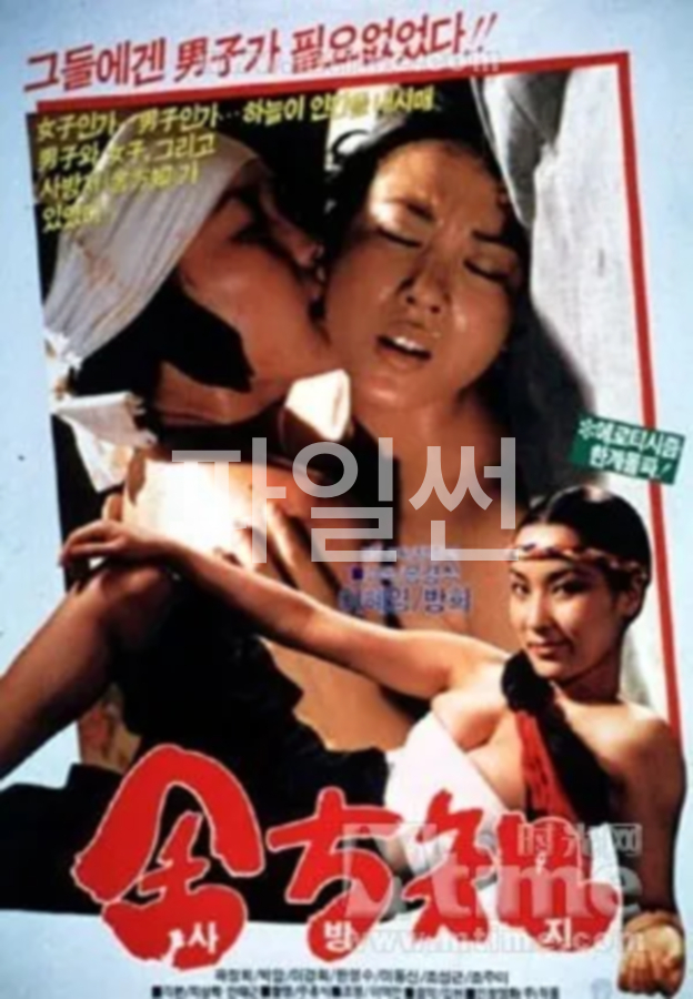 [SD] 사방지 [고전.드라마.에로]