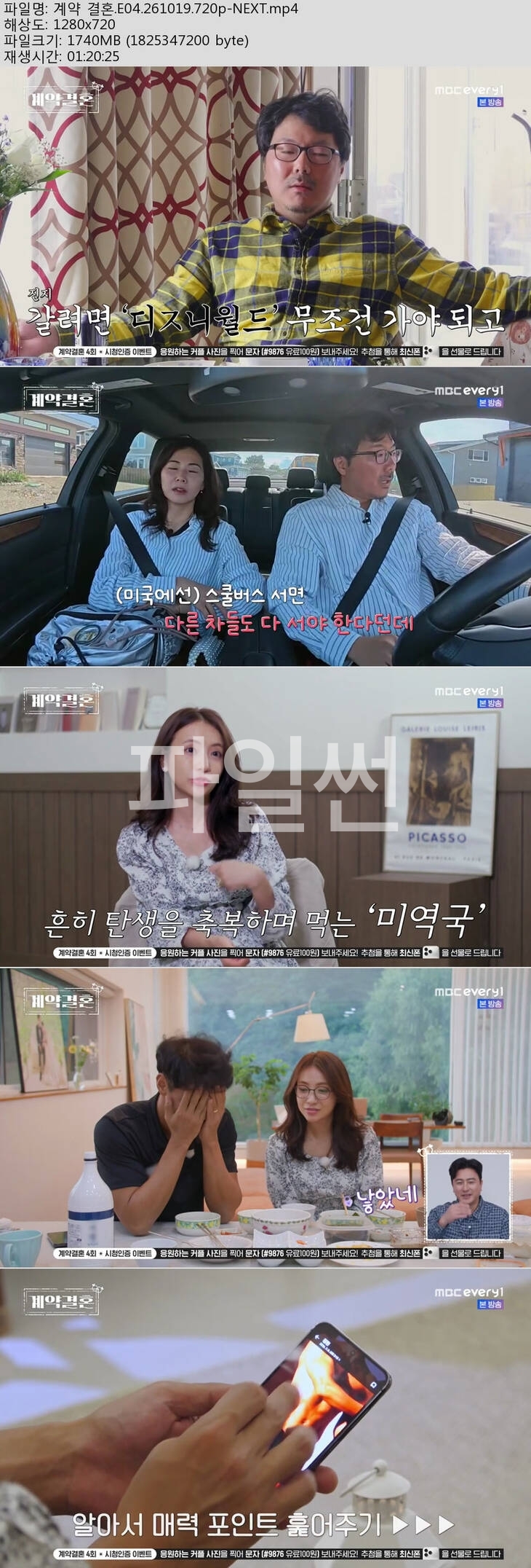 계약결혼.E04.261019.720p-NEXT