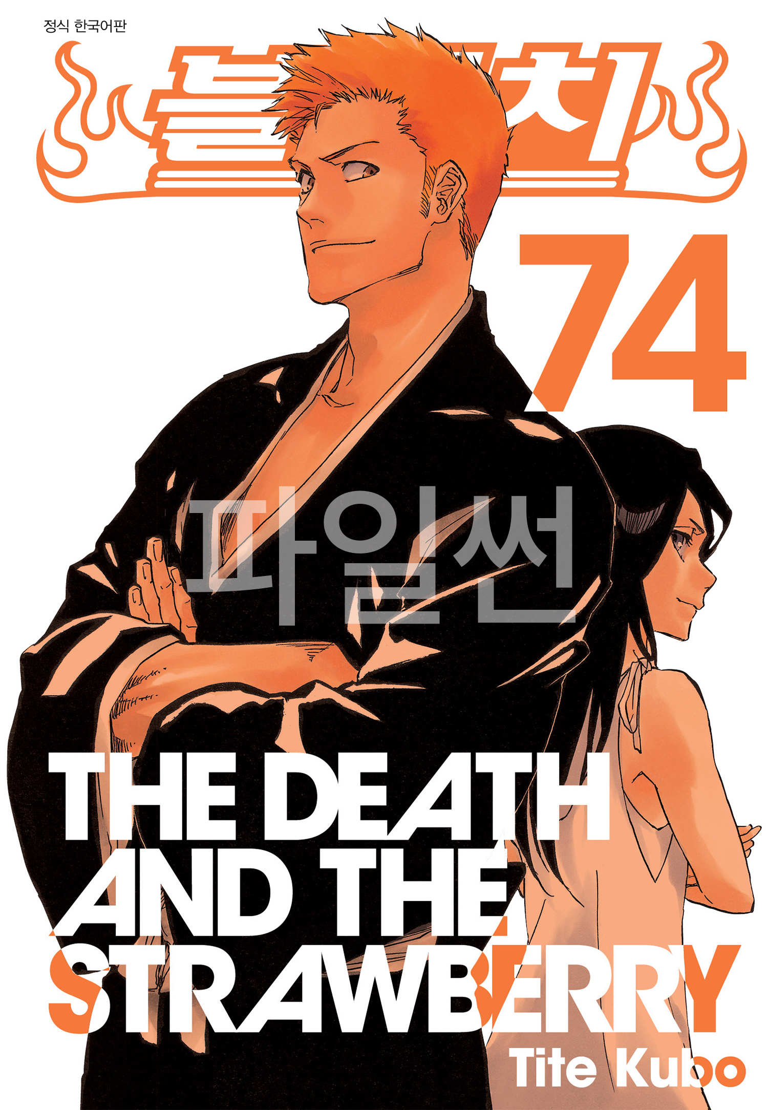 블리치 01~74完 e북