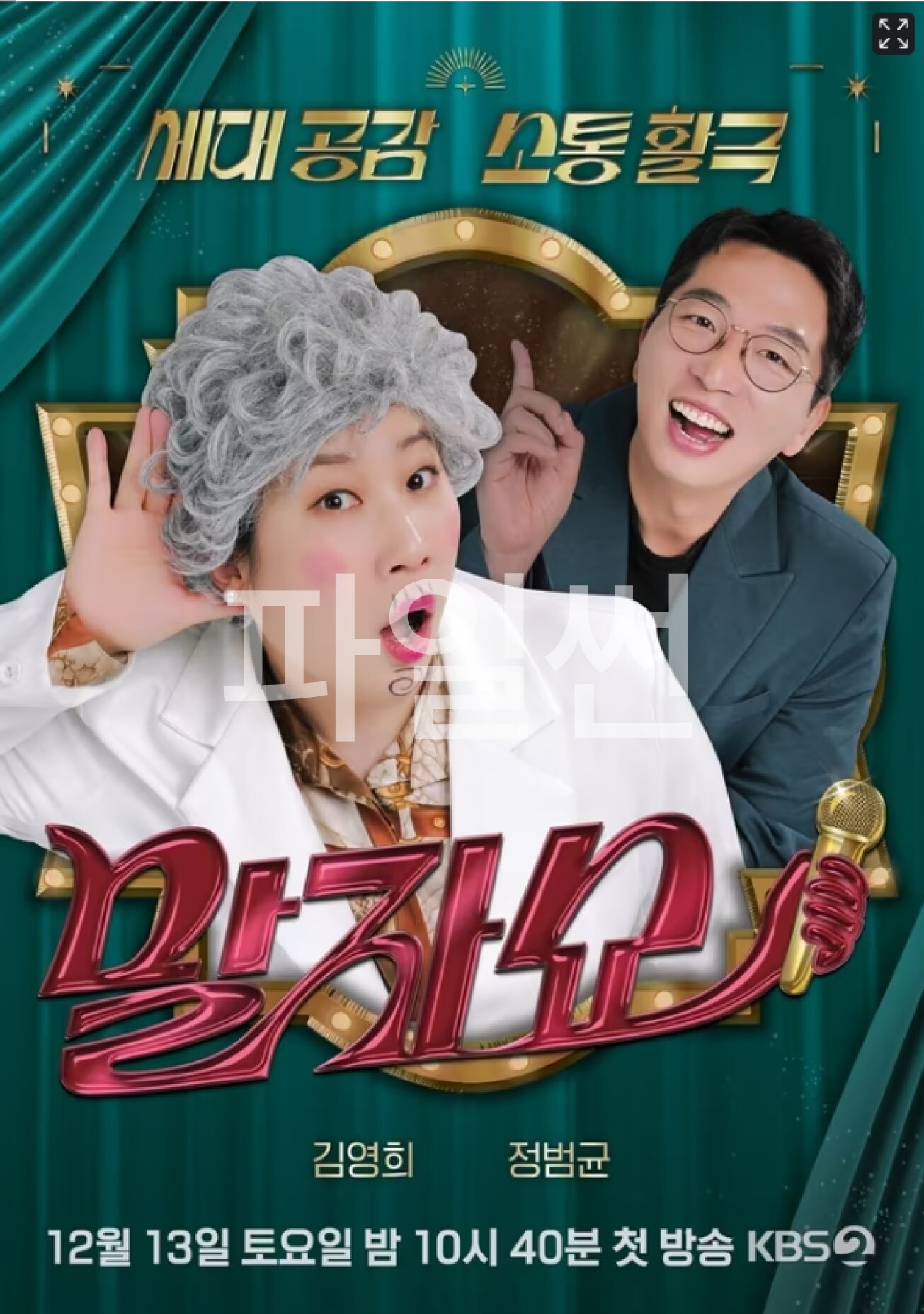 말자쇼.E36.261019.720p-NEXT