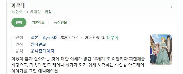[인생] 아르테 [Arte] 01-12완결 -모험 일상 드라마-
