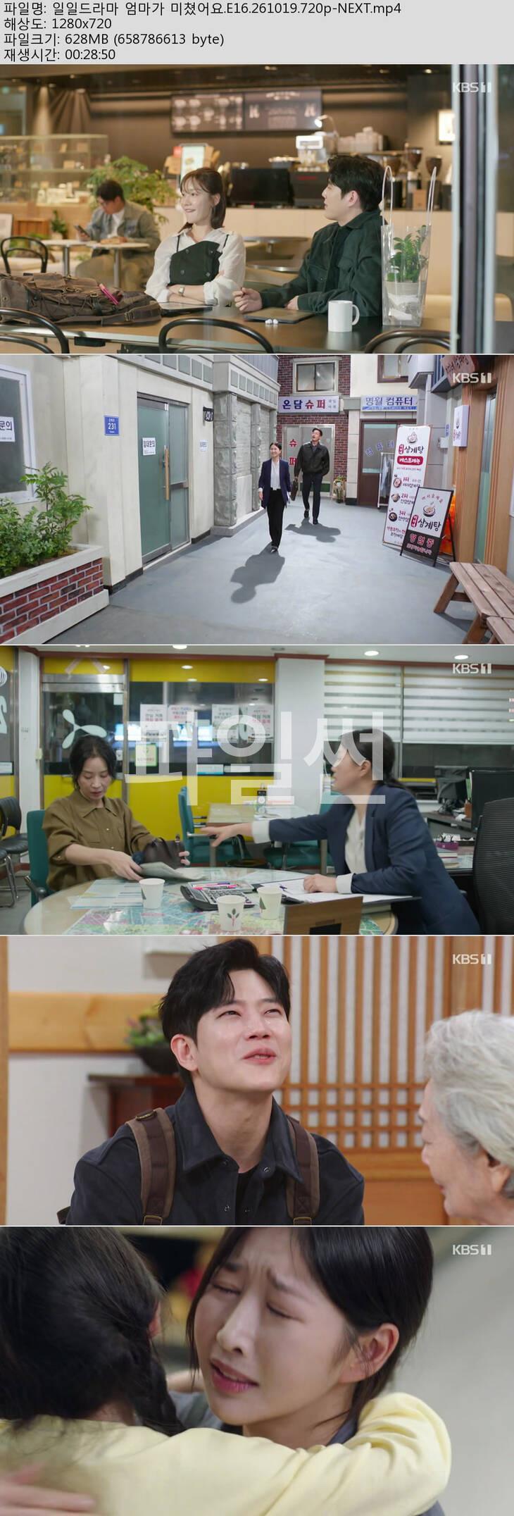 엄마가 미쳤어요.E16.261019.720p-NEXT