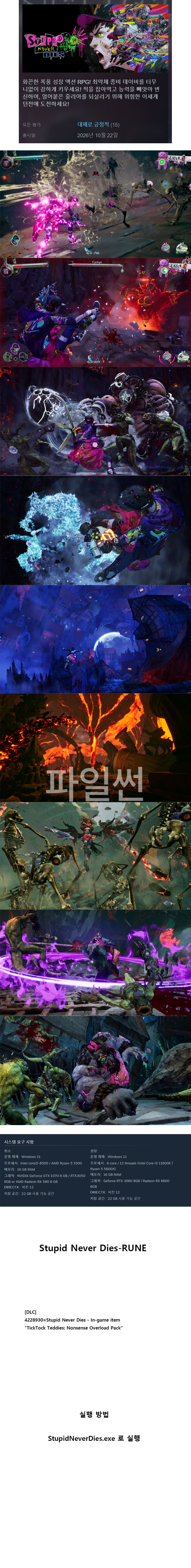 신작 [한글무설치] 스투피드 네버 다이
