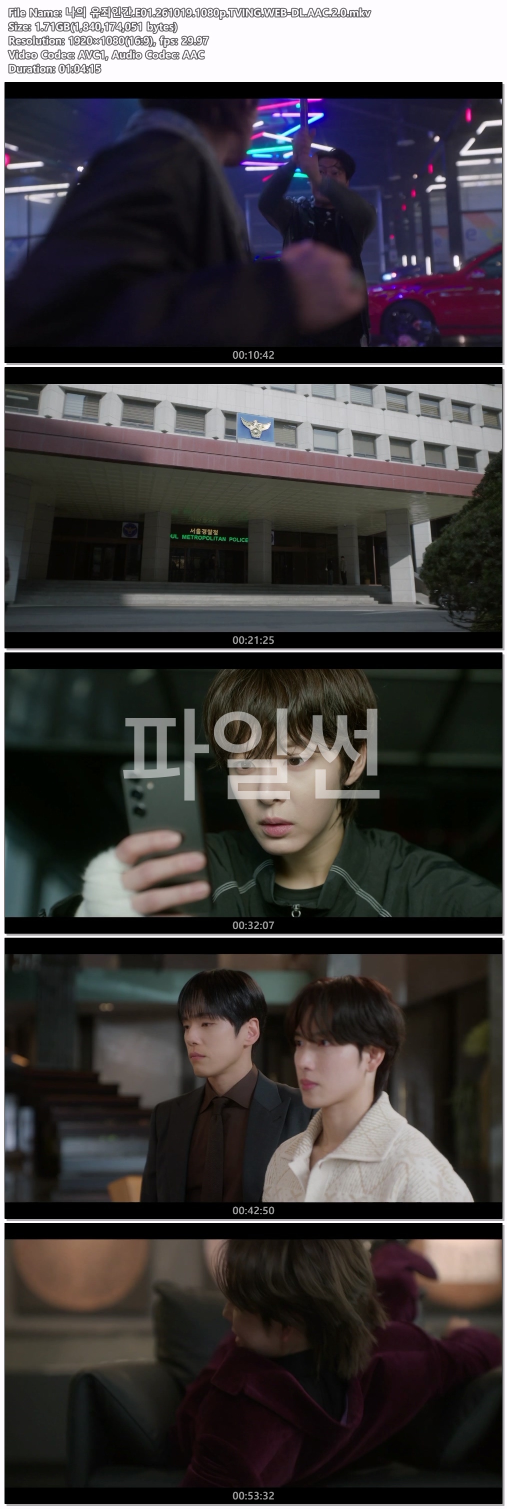 나의 유죄인간.E01.261019.1080p.TVING.WEB-DL.AAC.2.0