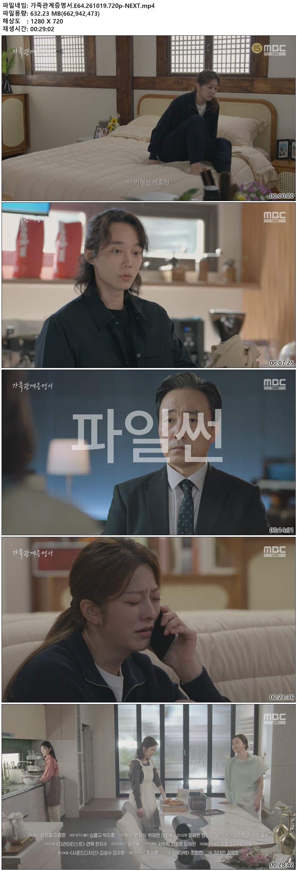 가족관계증명서.E64.261019.720p-NEXT