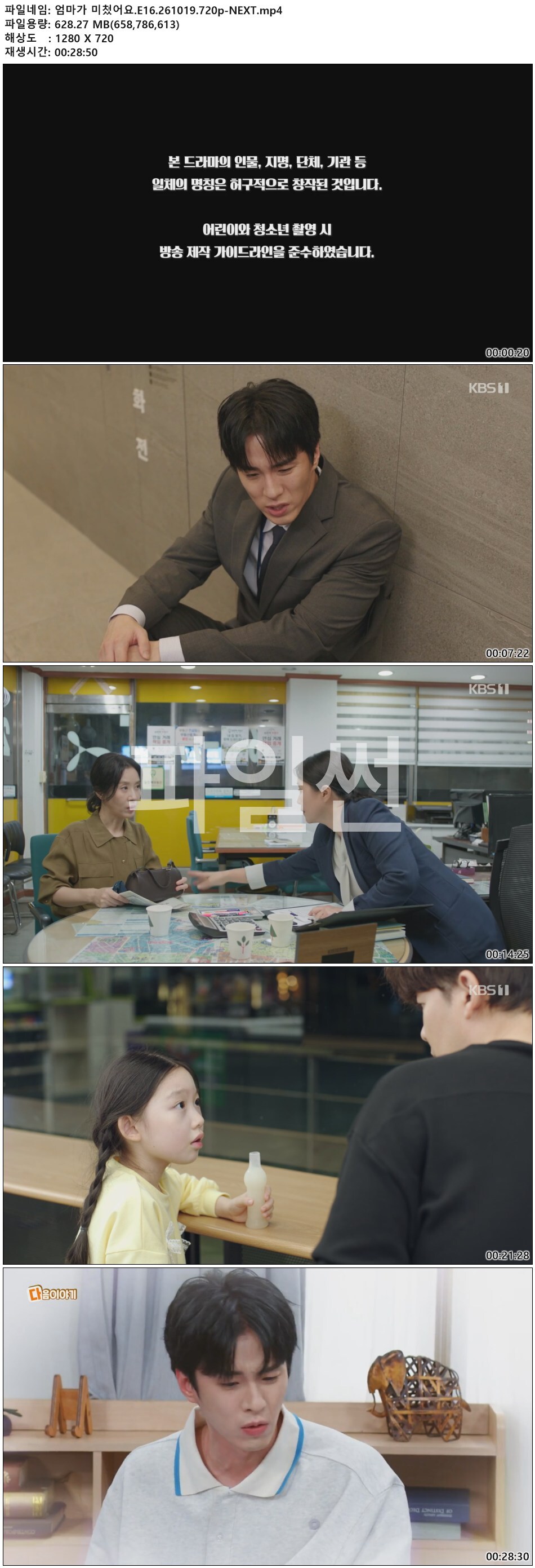 엄마가 미쳤어요.E16.261019.720p-NEXT