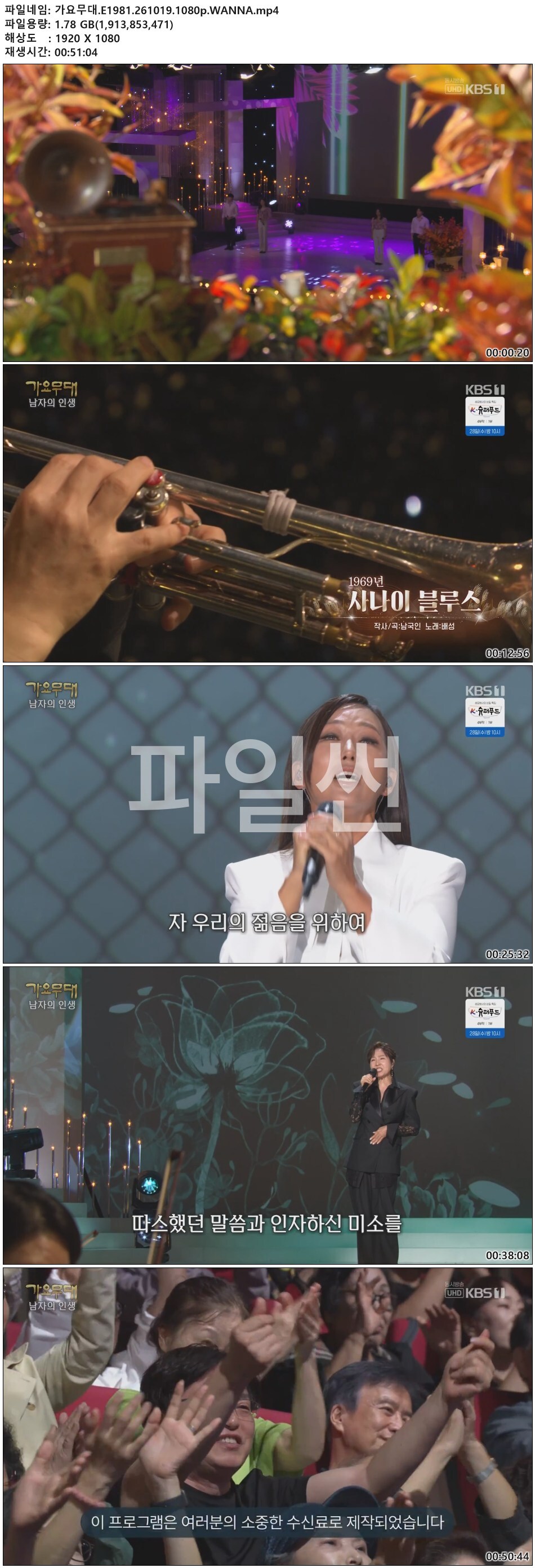 가요무대.E1981.261019.1080p.WANNA