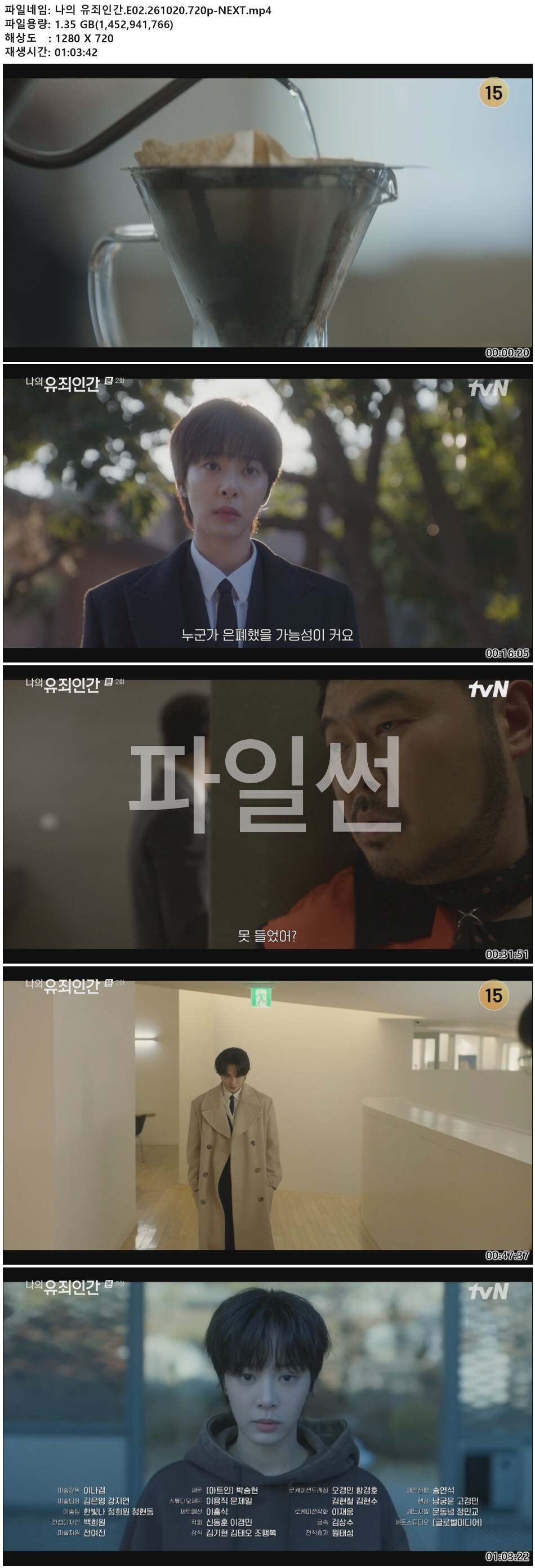 나의 유죄인간.E02.261020.720p-NEXT