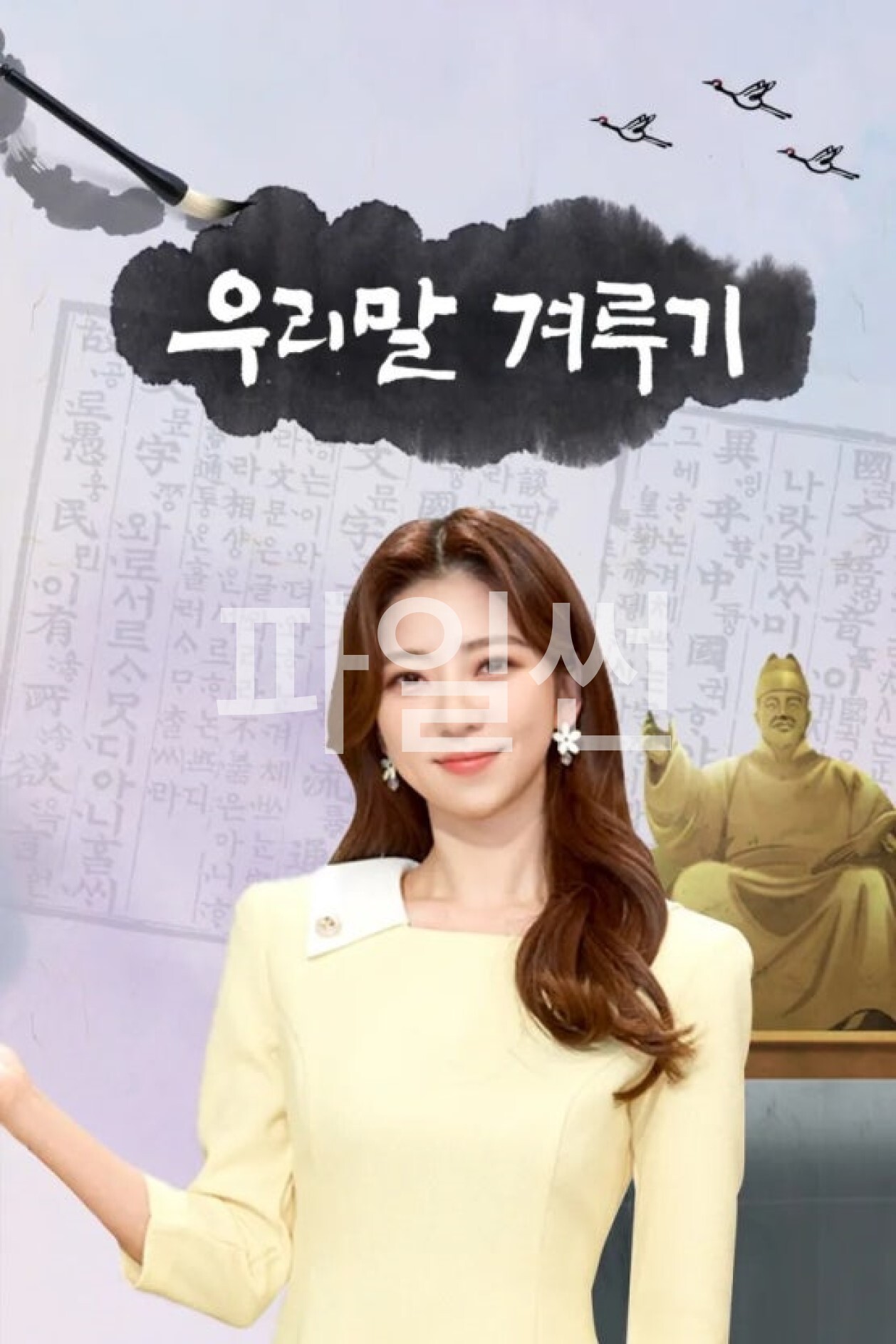 우리말 겨루기.E1127.261019.1080p.WANNA