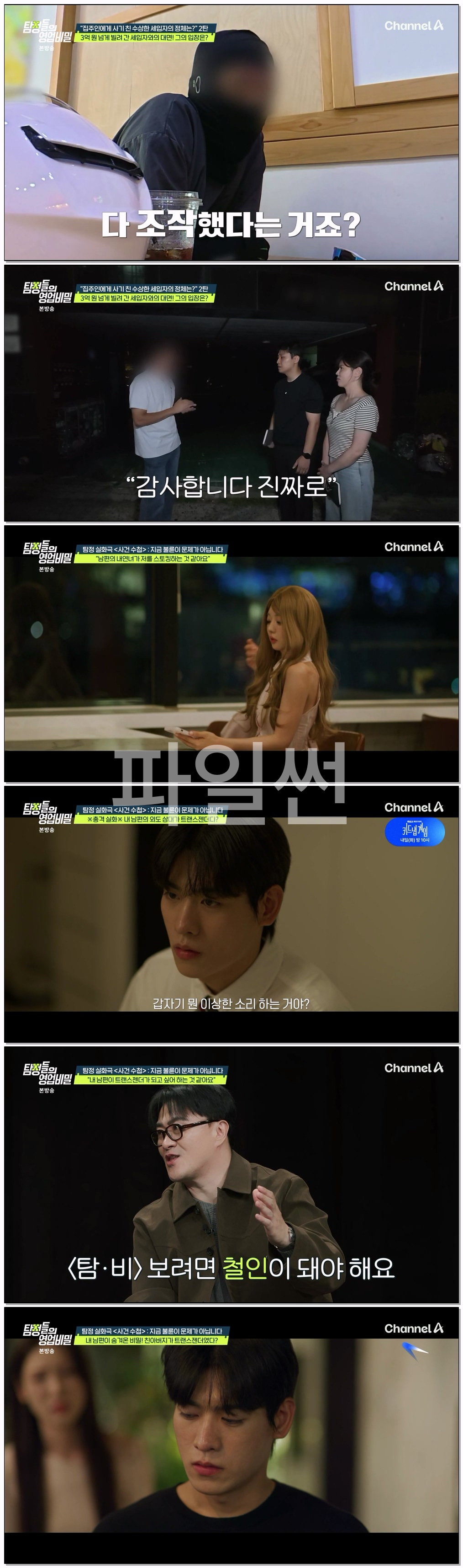 탐정들의 영업비밀.E133.261019.720p-NEXT