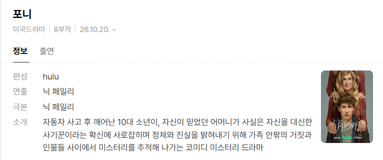 포니.E01-E02.1080p DSNP WEB-DL DD5.1 H.264