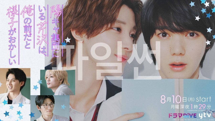 [BL]Popular Serizawa Acts Weird Around Me EP11(완) 1080p(영자막)