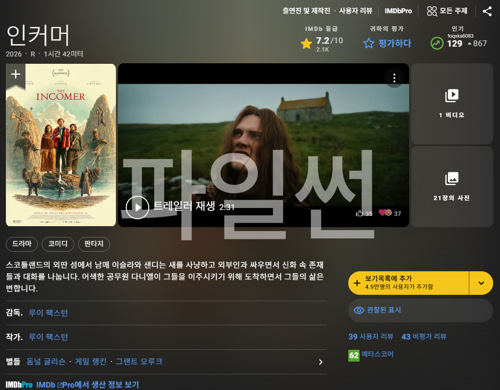 1O월. 북미개봉 로튼95 무인도 (( _ 인 커 머 _ )) 1080P 완벽자막