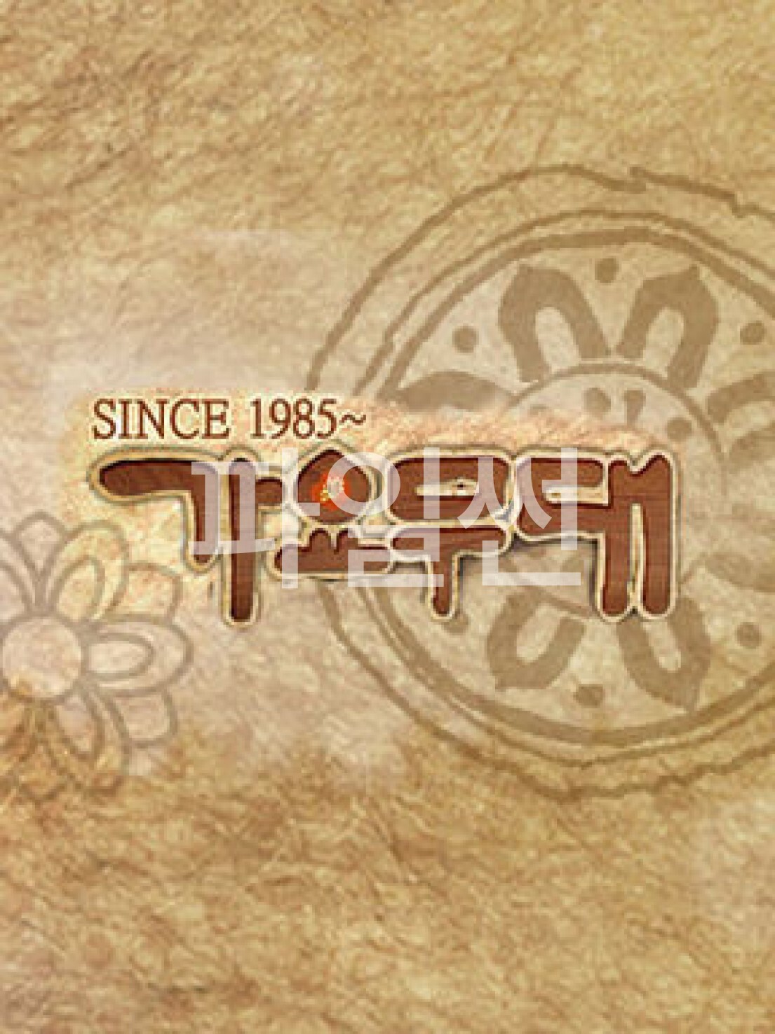 가요무대.E1969.261019.720p