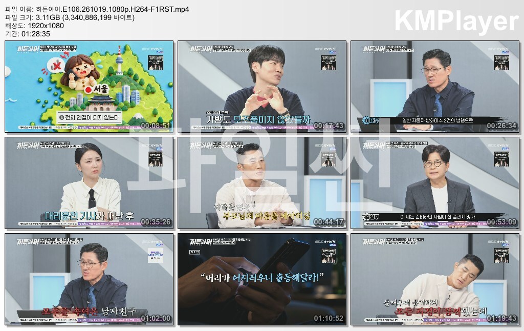 히든아이.E106.261019.1080p.H264-F1RST