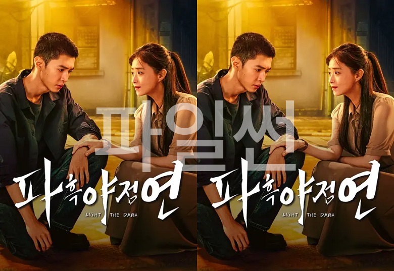 파흑야점연- 밤을 밝혀라 (2026) E09 [2160p] [iQIYI] 한글첨부