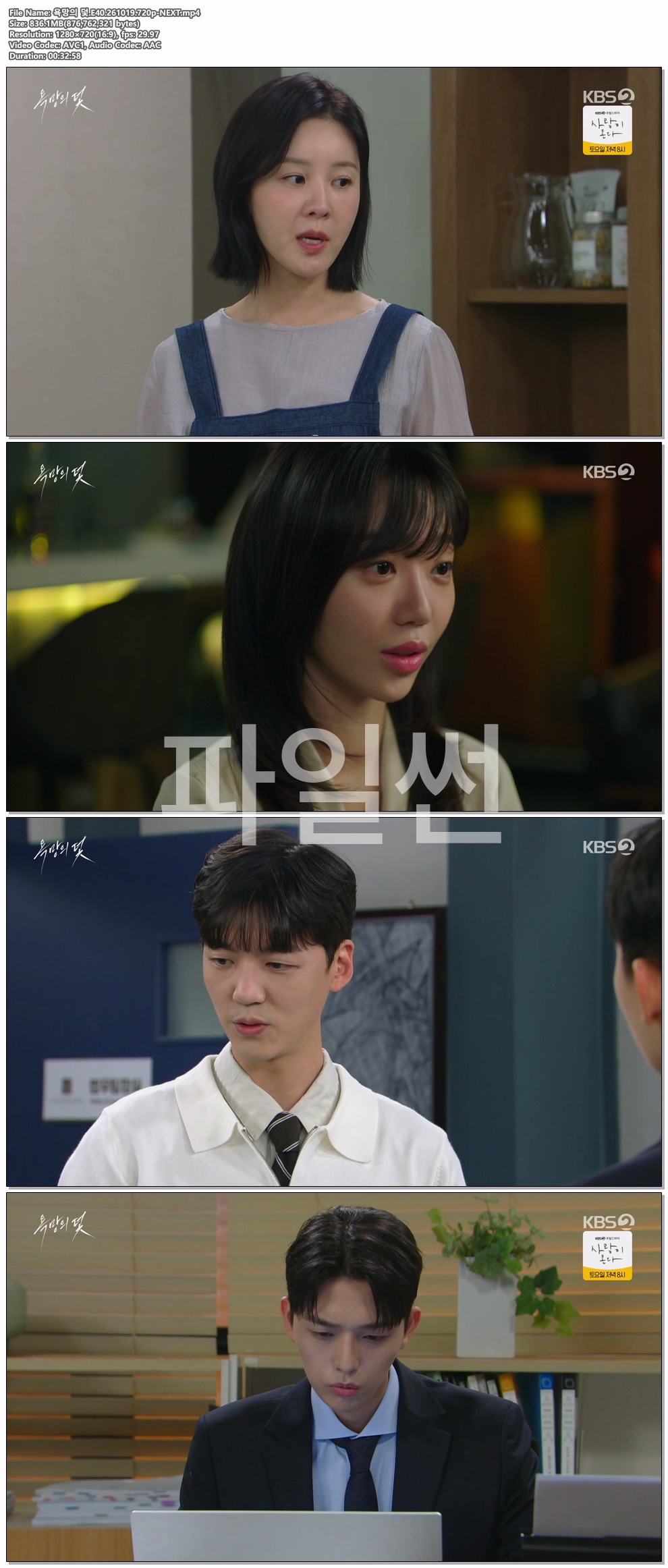 욕망의 덫.E40.261019.720p-NEXT