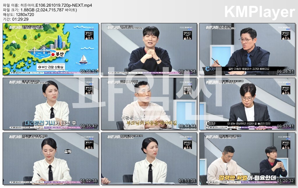 히든아이.E106.261019.720p-NEXT