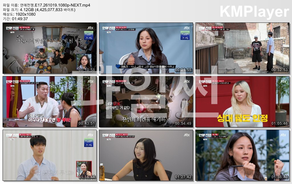 연애전쟁.E17.261019.1080p-NEXT