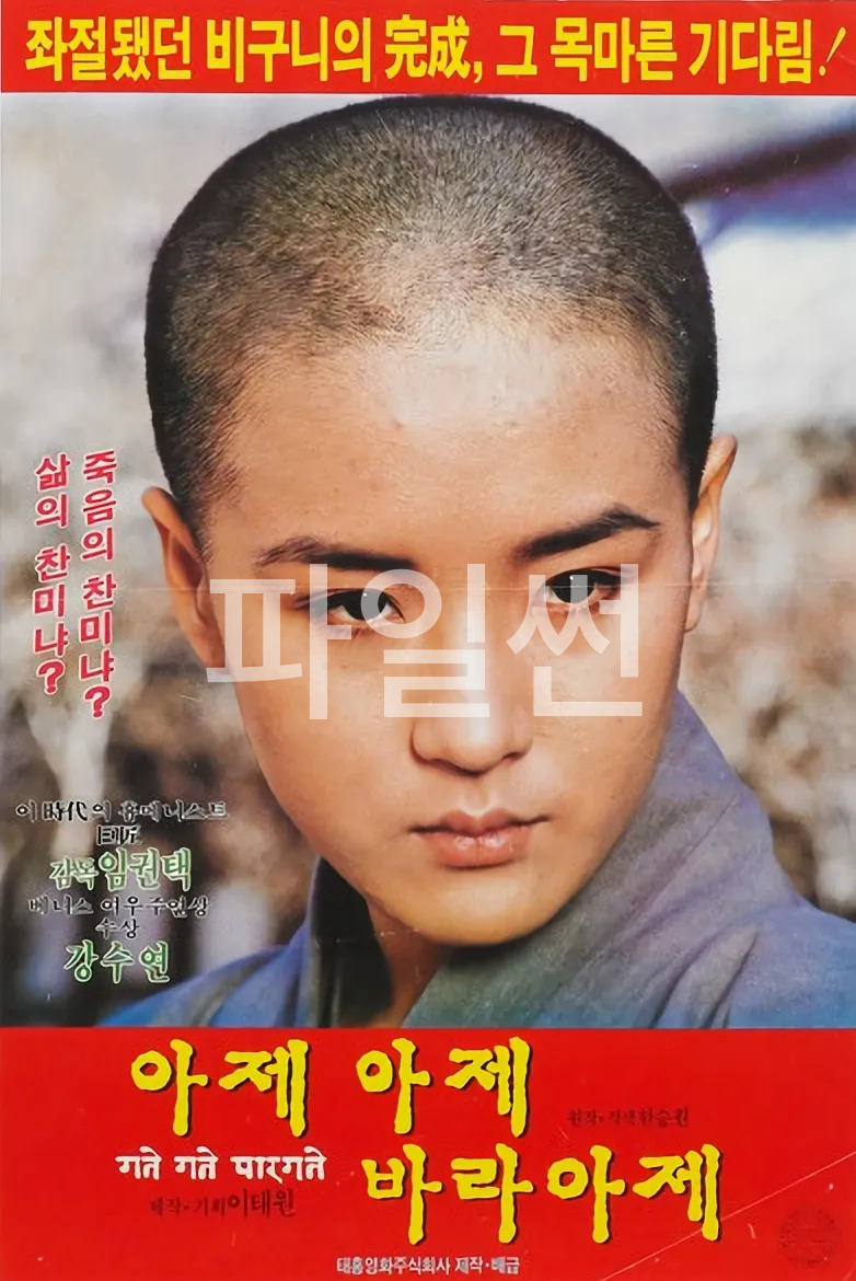 [SD] 아제아제 바라아제 [드라마.종교]