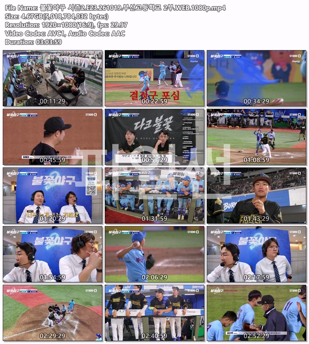 불꽃야구 시즌2.E23.261019.부산고등학교 2부.WEB.1080p