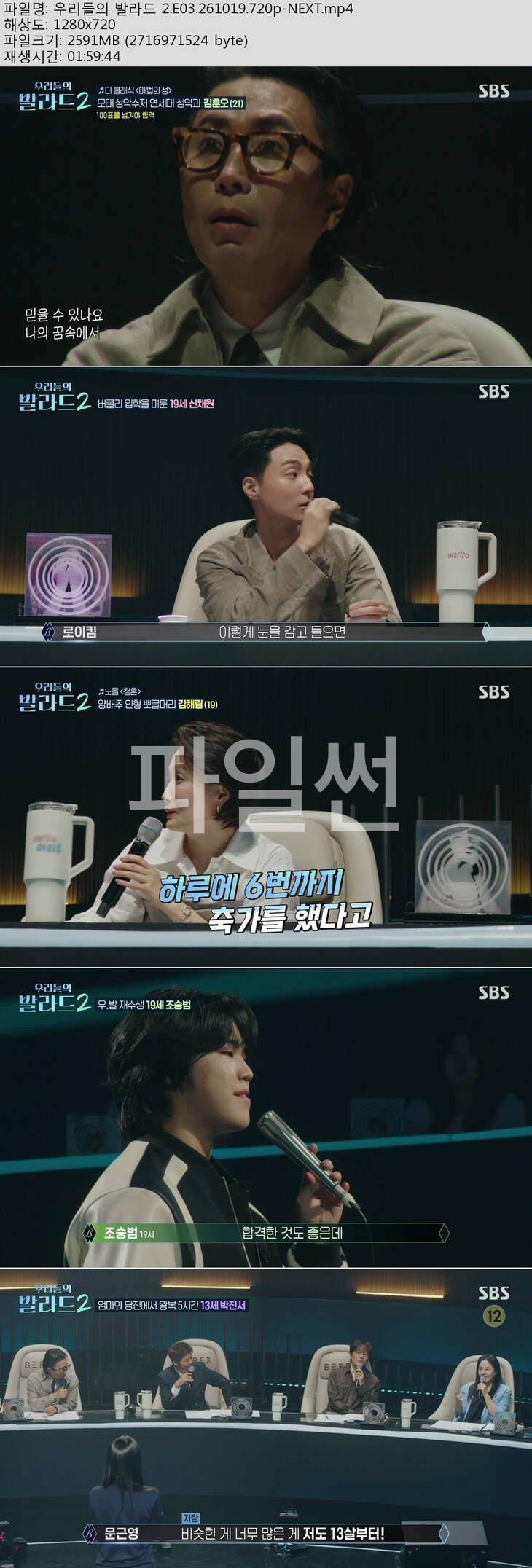 우리들의 발라드 2.E03.261019.720p-NEXT