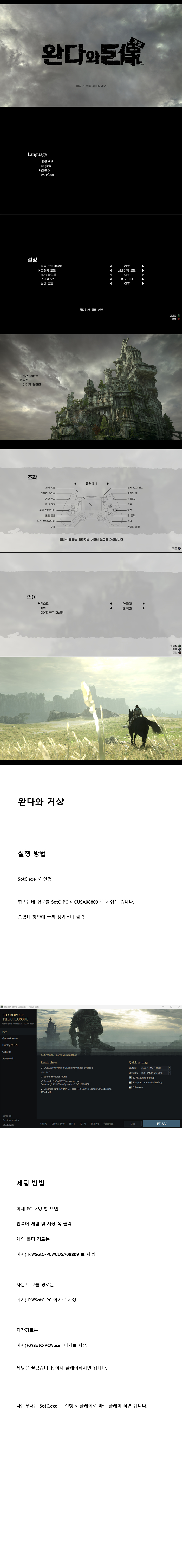 [한글무설치] PC 포팅 / 완다와 거상