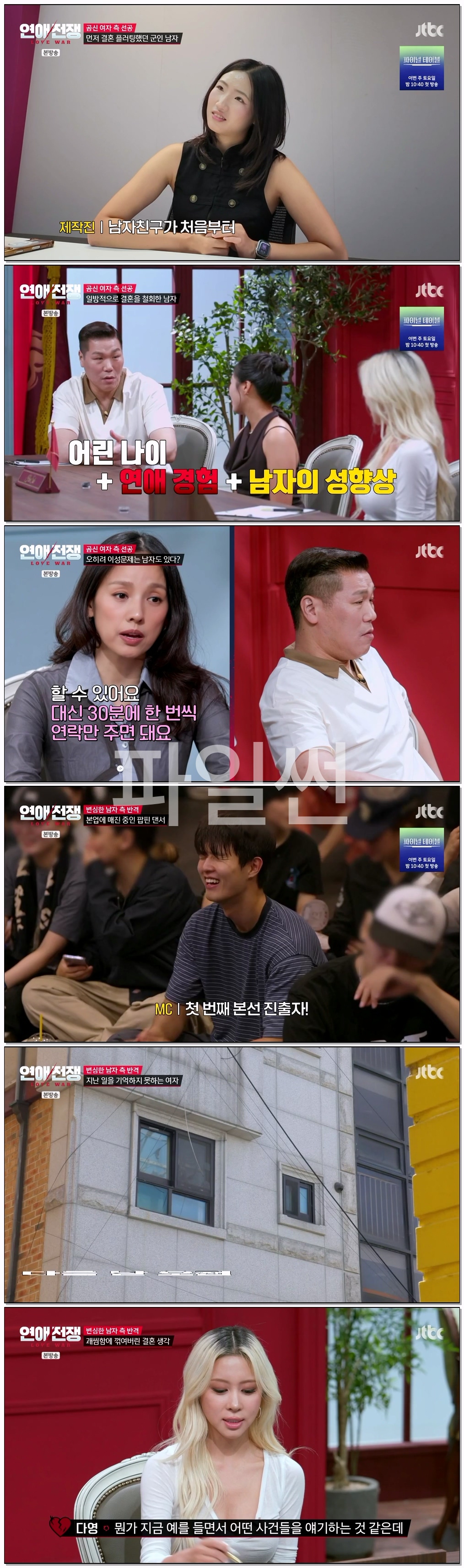 연애전쟁.E17.261019.720p-NEXT