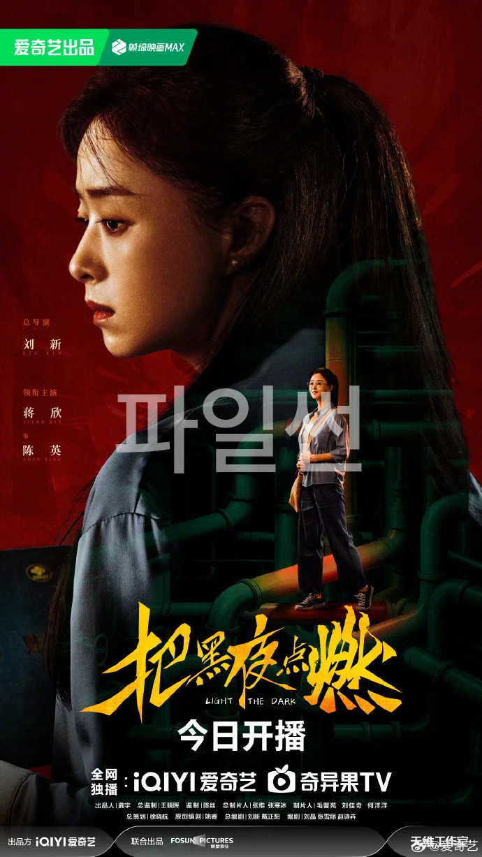 [중드완결] 파흑야점연.12부작.IQ.x264.1080p