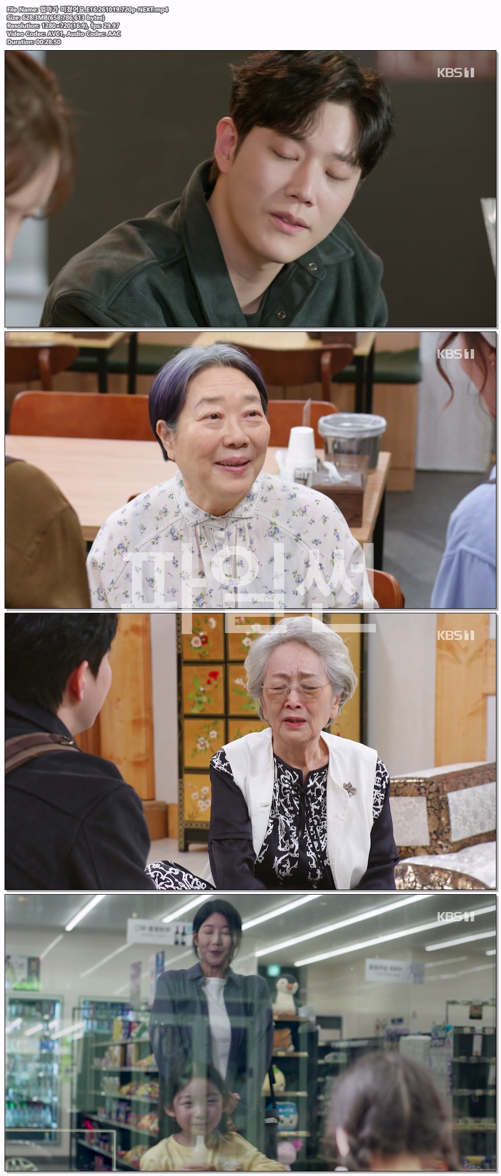 엄마가 미쳤어요.E16.261019.720p-NEXT