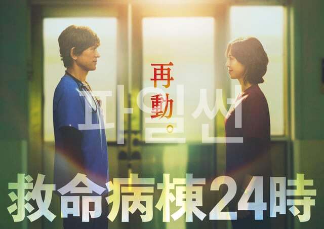 구명병동 24시 시즌6(2026) 제01화 1080p 일자막