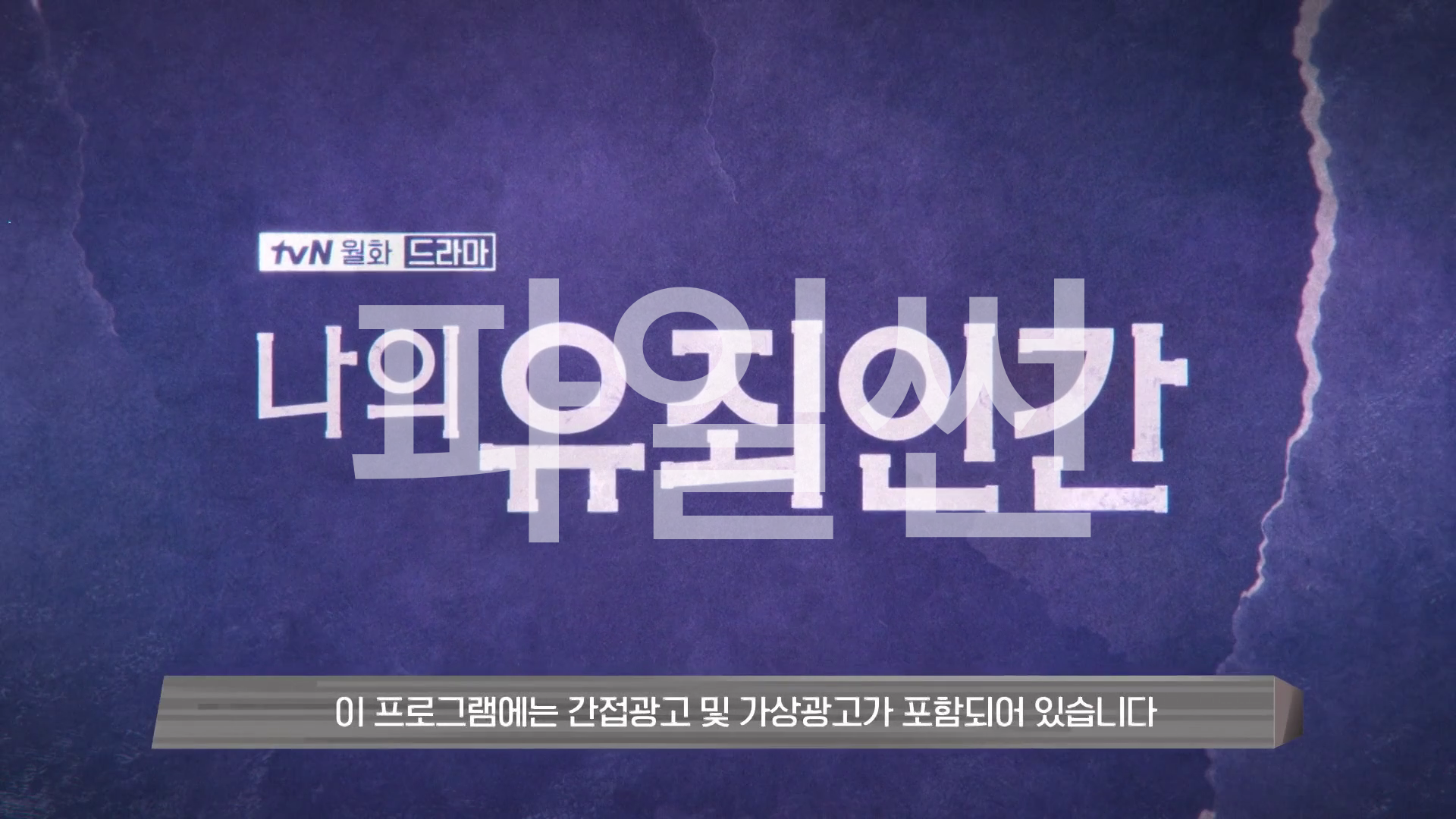 (한글자막)나의 유죄인간.Love In Disguise.E01.1080p