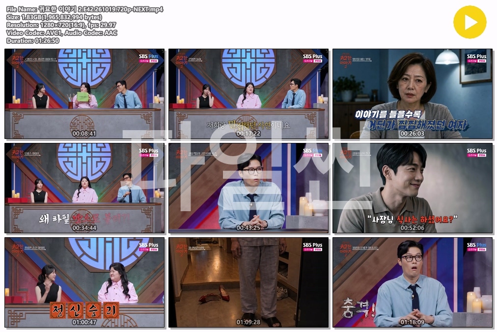 귀묘한 이야기 2.E42.261019.720p-NEXT