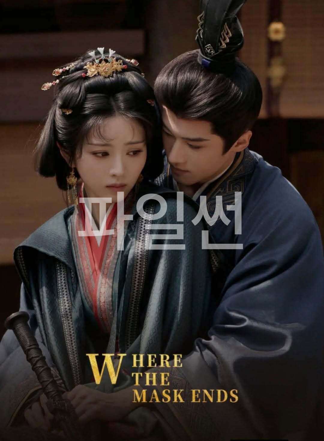 가금채(전희미, 옌안) EP01~EP10 108..