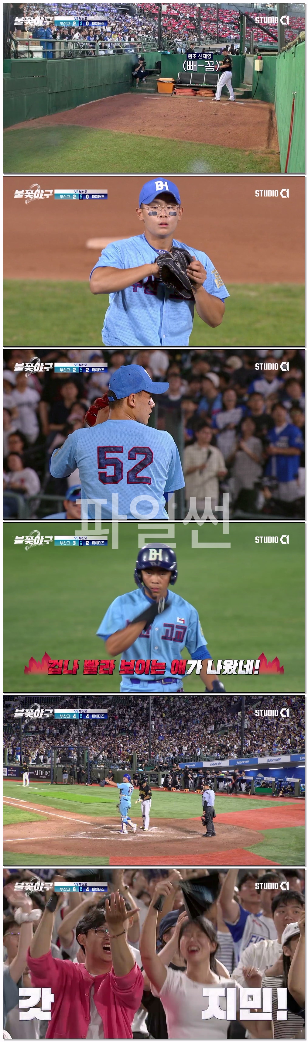 불꽃야구 시즌2.E23.261019.부산고등학교 2부.WEB.1080p