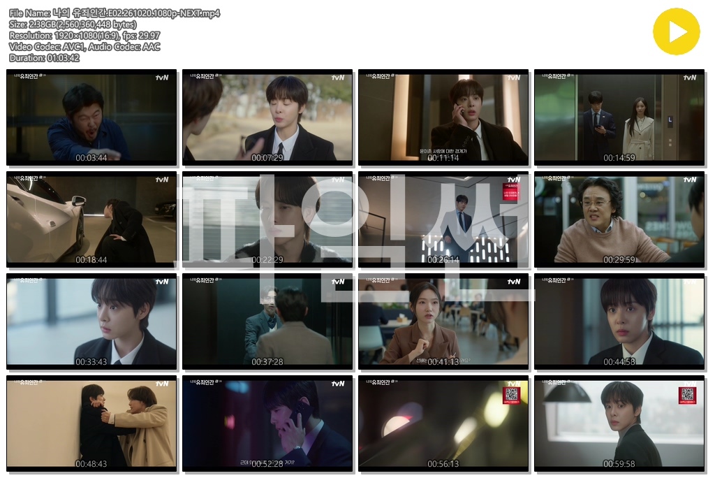 나의 유죄인간.E02.261020.1080p-NEXT
