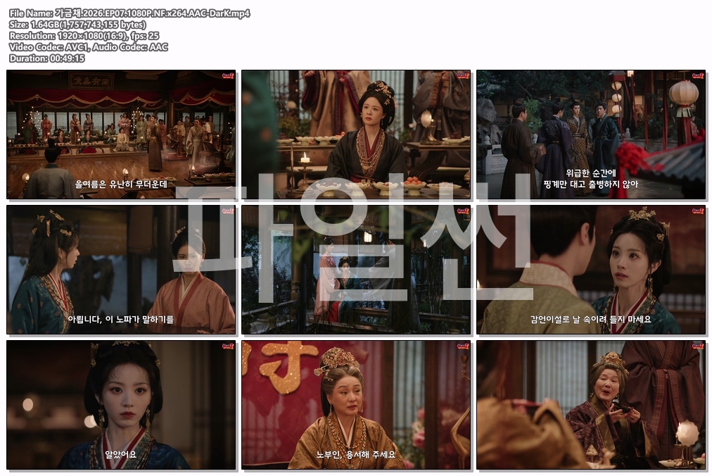 가금채.2026.EP07.1080P.NF.x26..