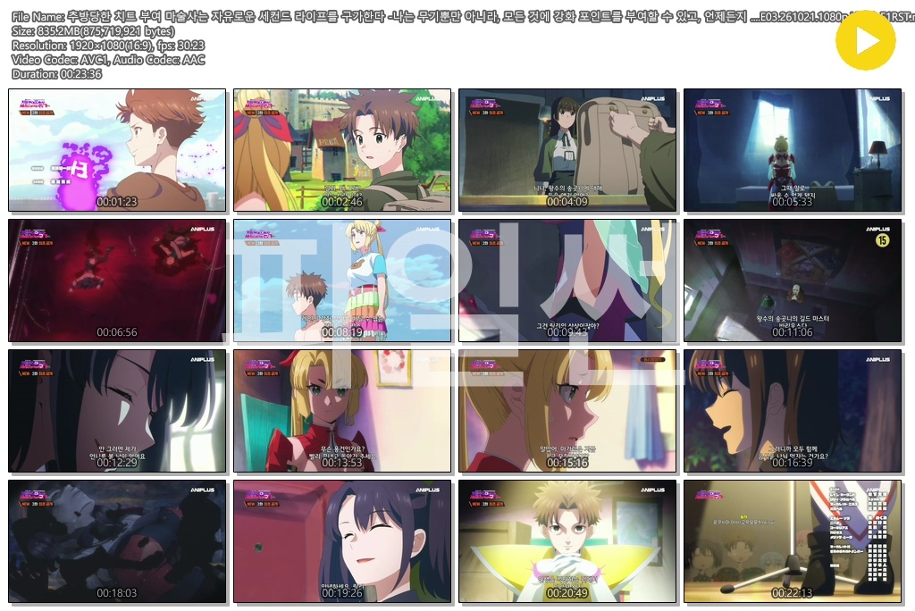 추방당한 치트 부여 마술사는 자유로운 세컨드 라이프를 구가한다 -나는 무기뿐만 아니라, 모든 것에 강화 포인트를 부여할 수 있고, 언제든지 ....E03.261021.1080p.H264-F1RST