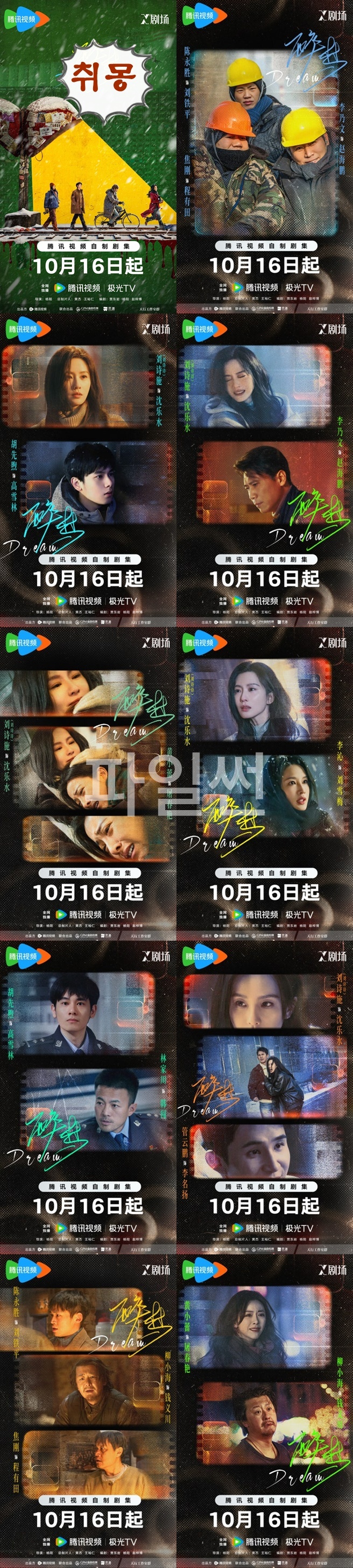 +-취몽 11회 570P.H264.AAC [중문자체자막]