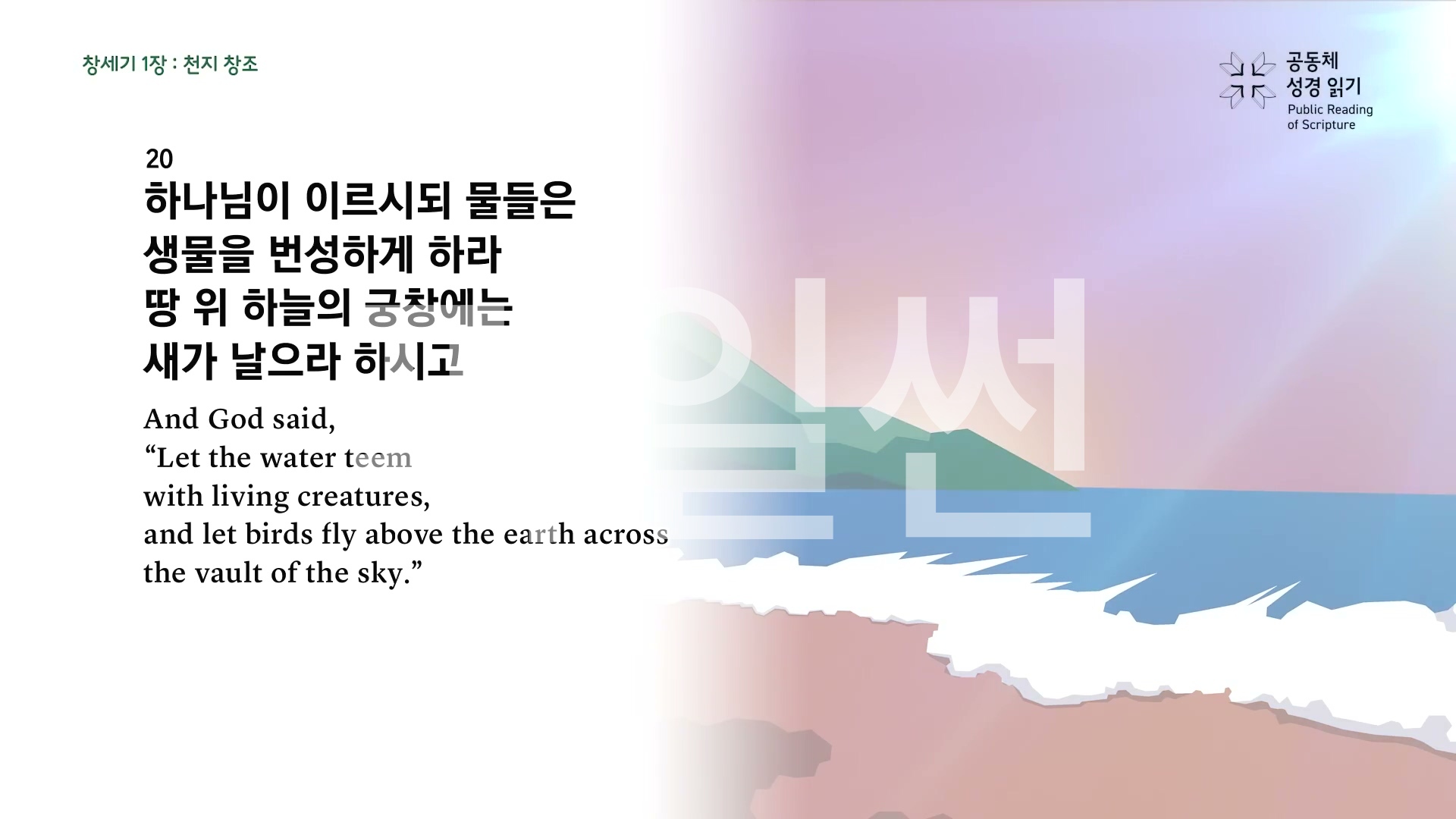 공동체 성경읽기 01 창세기