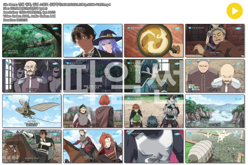 전생 귀족, 감정 스킬로 성공하다3.E04.261021.1080p.H264-F1RST